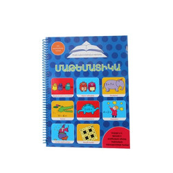 Գիրք "Տնային աշխատանքների օգնական, մաթեմատիկա", Mega toys