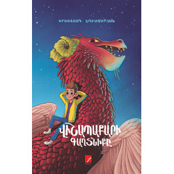 Գիրք "Վիշապաքարի գաղտնիքը" 2 մաս