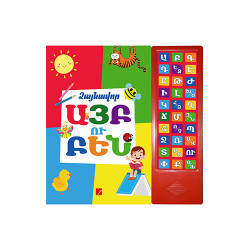 Գիրք "Ձայնավոր այբուբեն" կարմիր 