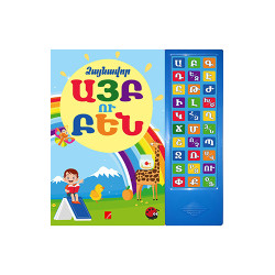 Գիրք "Ձայնավոր այբուբեն" կապույտ