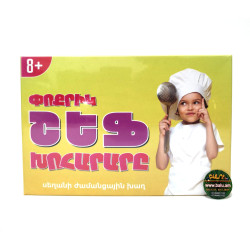 Սեղանի խաղ Փոքրիկ Շեֆ Խոհարար