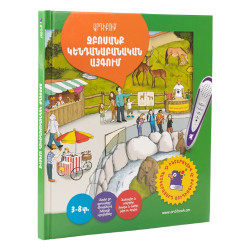Книга «Прогулка в зоопарке» Ardibook