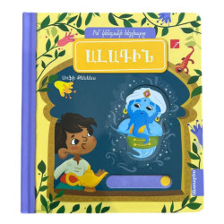Книга Аладдин 256-4