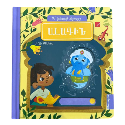 Книга Аладдин 256-4