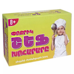 Սեղանի խաղ Փոքրիկ Շեֆ Խոհարար