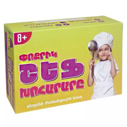 Սեղանի խաղ Փոքրիկ Շեֆ Խոհարար