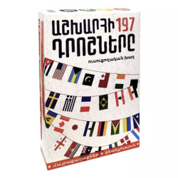Սեղանի խաղ "Աշխարհի 197 դրոշները"