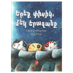Գիրք "Երեք փիսիկ, մեկ երազանք"