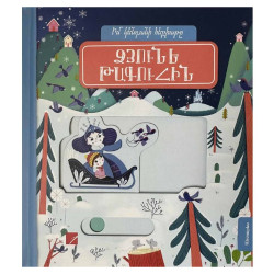 Книга Снежная Королева 950-9