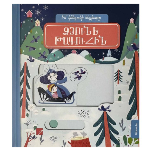 Книга Снежная Королева 950-9