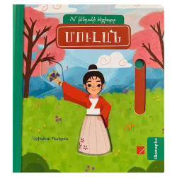 Գիրք "Մուլան"