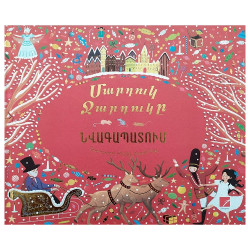 Գիրք "Մարդուկ Ջարդուկը․ նվագապատում"