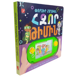 Գիրք "Փորձիր հաղթել հզոր թիմին" 