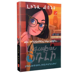 Գիրք "Սպանություն թանգարանում" Ագատա Օդլի