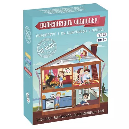 Սեղանի խաղ "Զգուշության կանոններ"