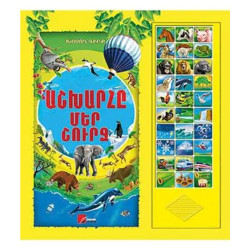 Книга Мир вокруг нас 290-7