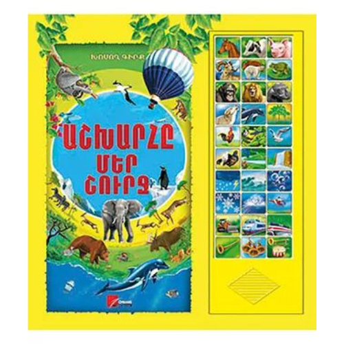 Книга Мир вокруг нас 290-7
