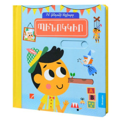 Книга Пинокио 225-8