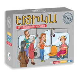 Սեղանի խաղ ''Էթիկա''