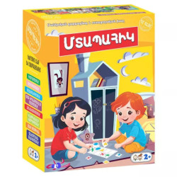 Սեղանի խաղ ''Մտապահիկ''