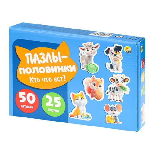 Փազլ-կեսեր "Ով ինչ է ուտում" 25 փազլ 50 դետալ