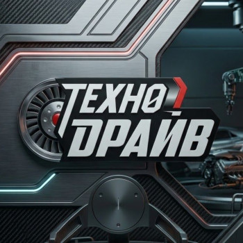 Технодрайв