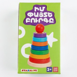 Զարգացնող խաղ "Իմ փայտե բուրգը" Xaxalove