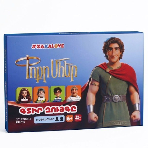 Գտիր զույգը "Փոքր Մհեր" Xaxalove