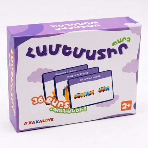Սեղանի խաղ "Համեմատիր պարզ"  Xaxalove