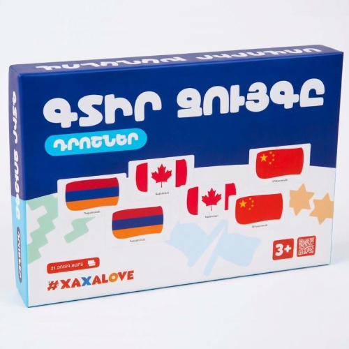 Գտիր զույգը - Դրոշներ Xaxalove